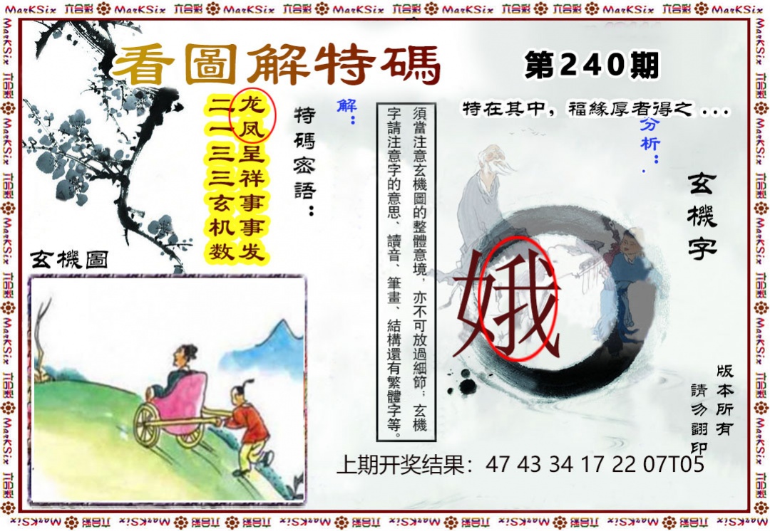刘半仙