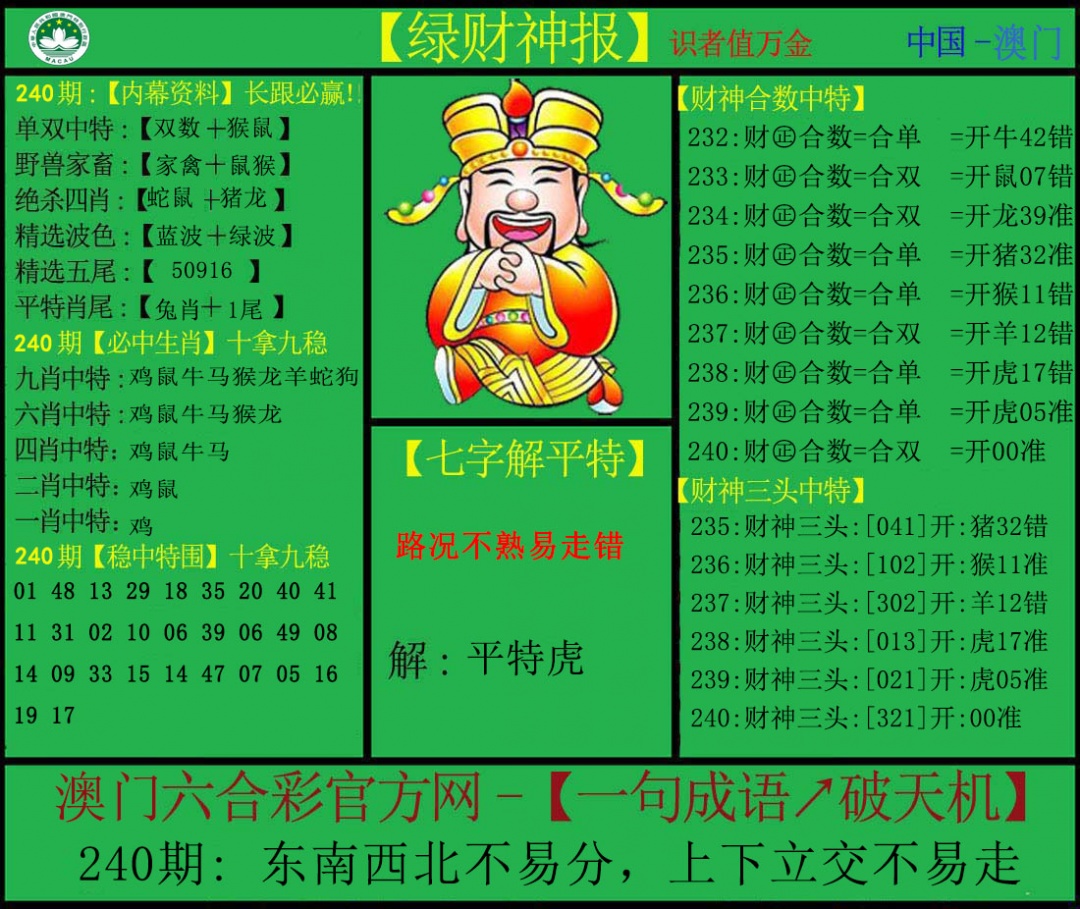 刘半仙