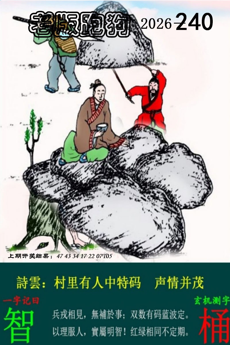 刘半仙