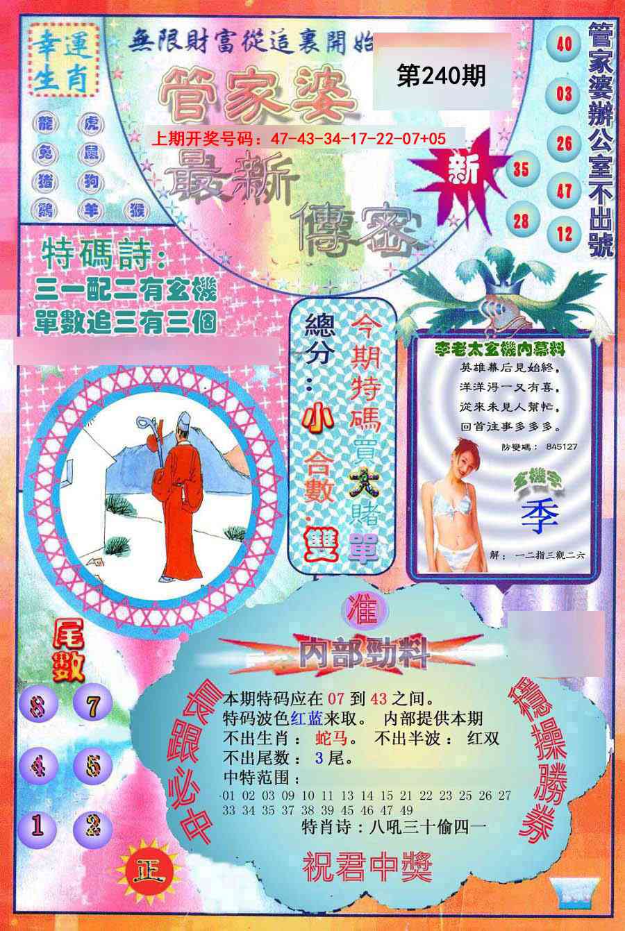 刘半仙