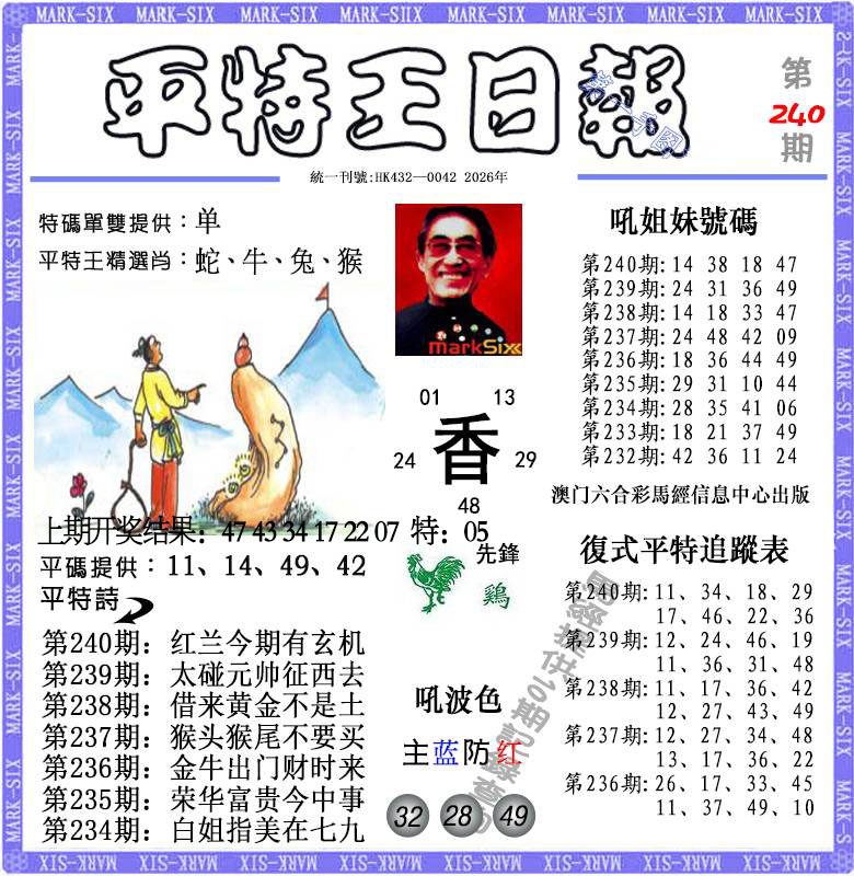 刘半仙