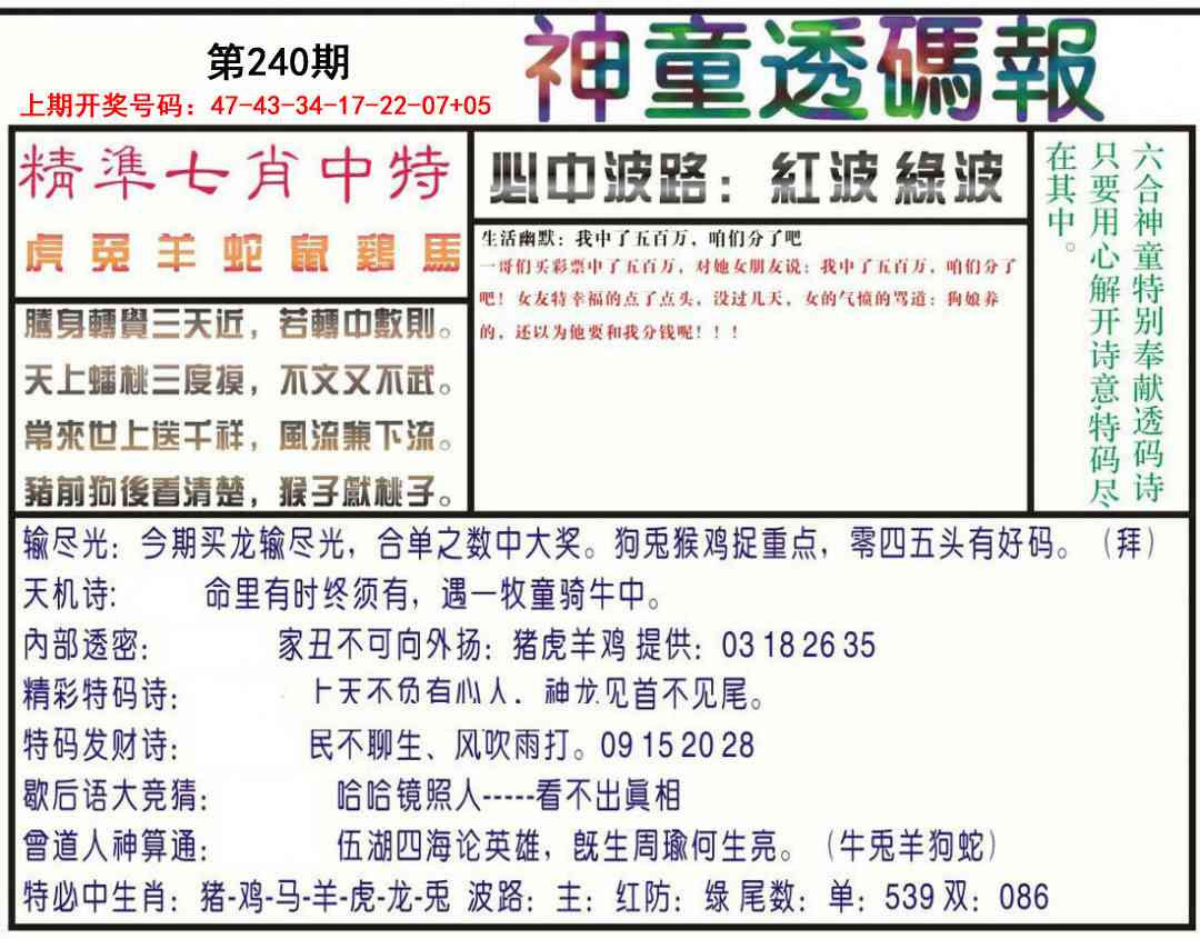 刘半仙