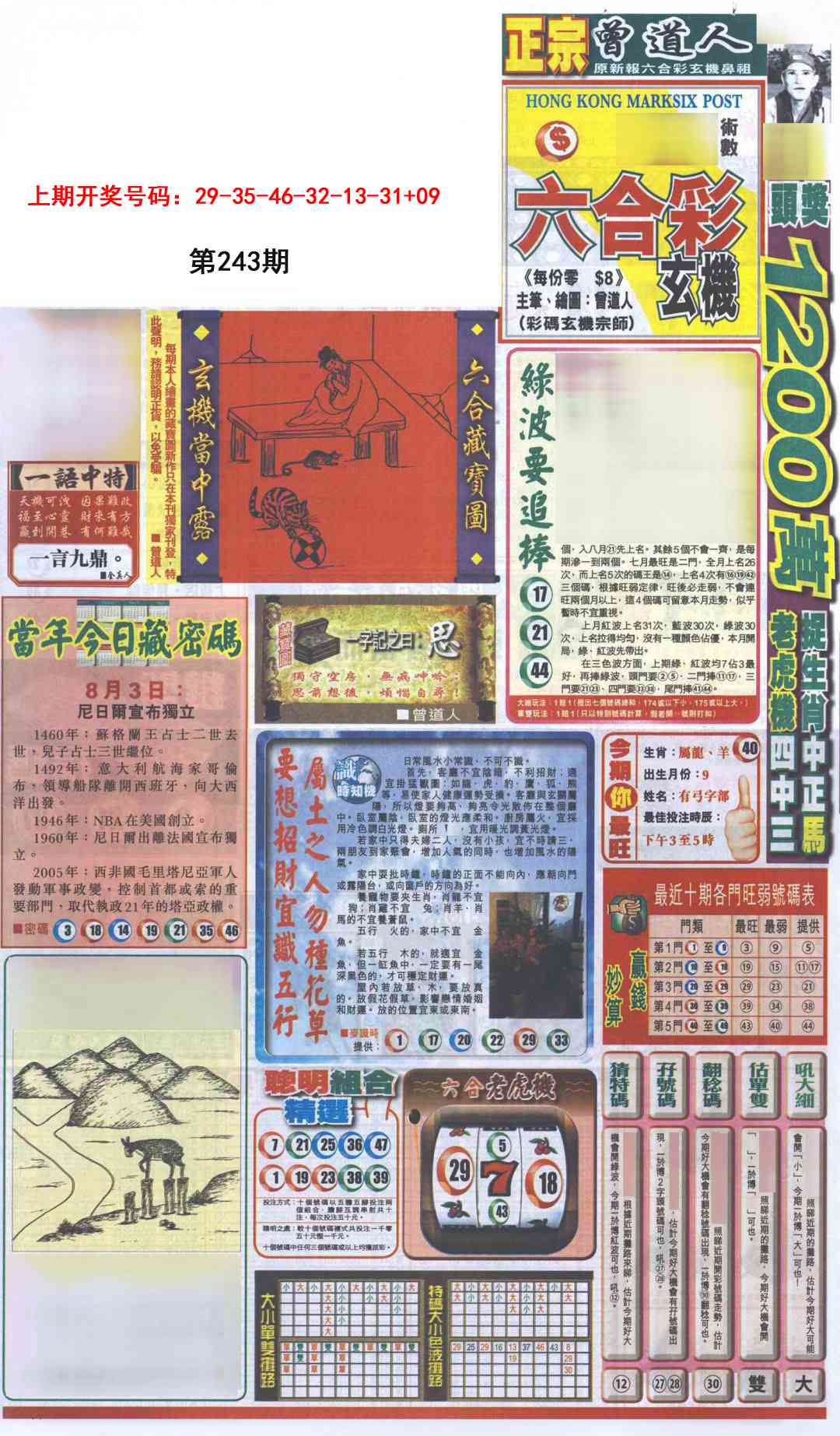 刘半仙