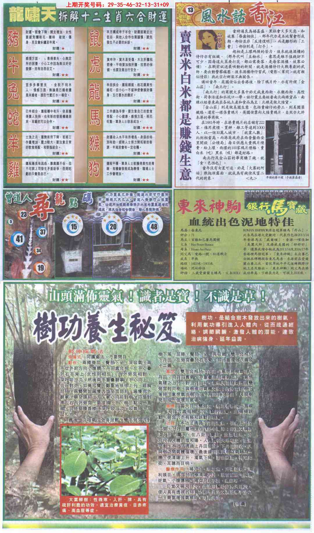 刘半仙
