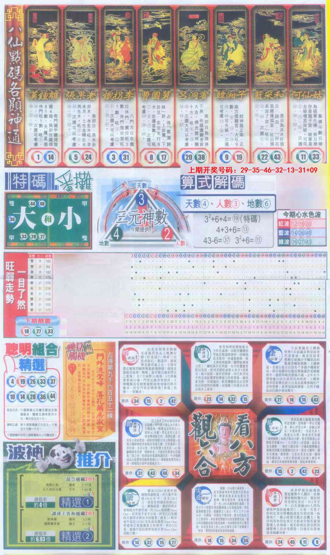 刘半仙