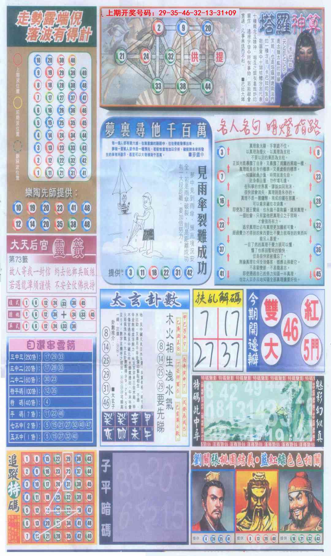 刘半仙