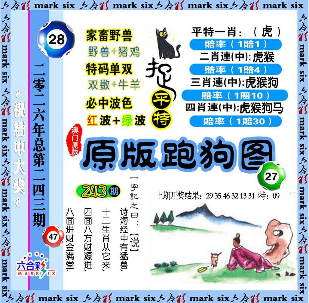 刘半仙