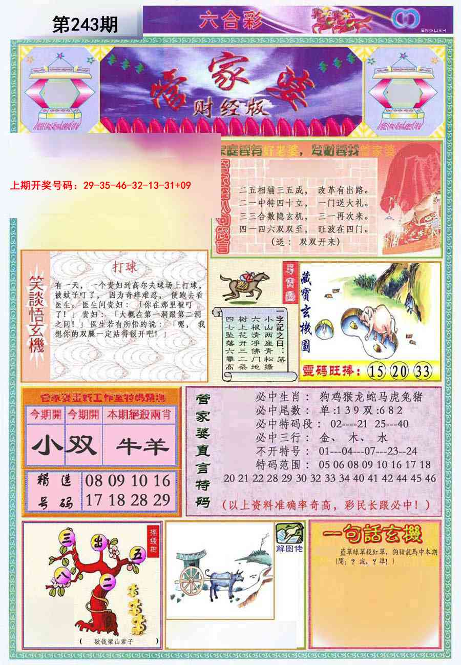 刘半仙