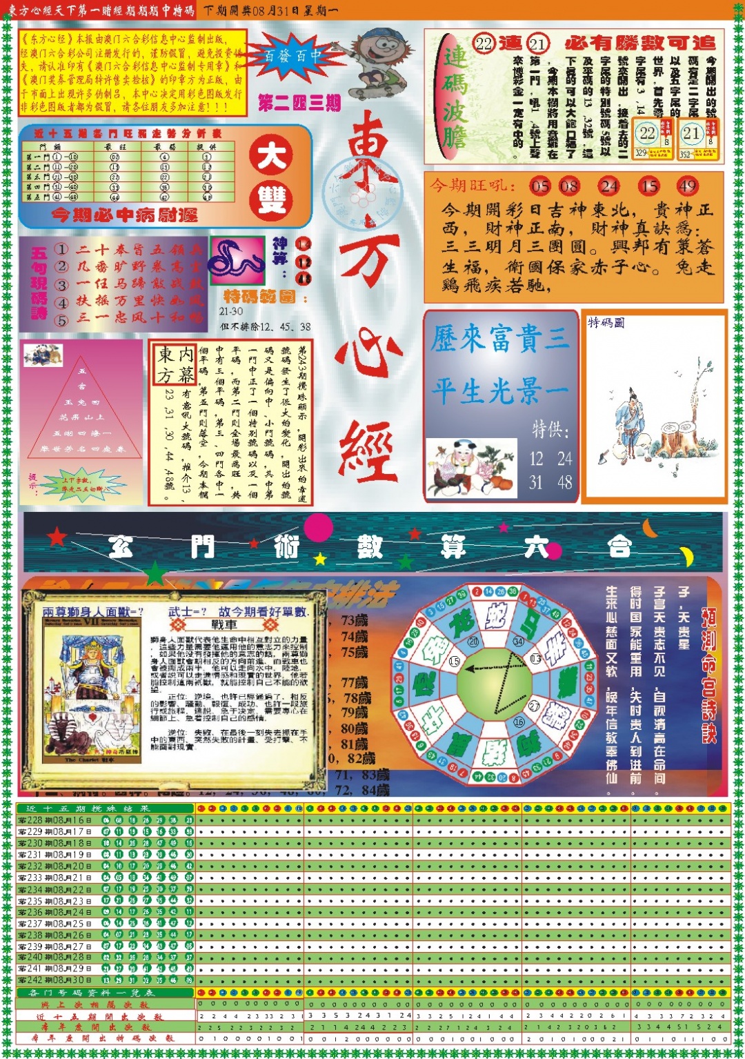 刘半仙