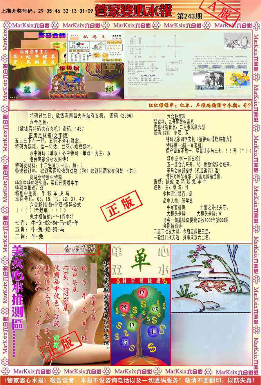 刘半仙