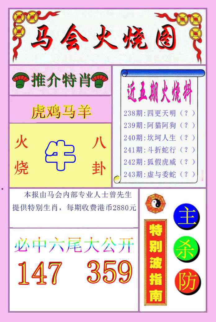 刘半仙
