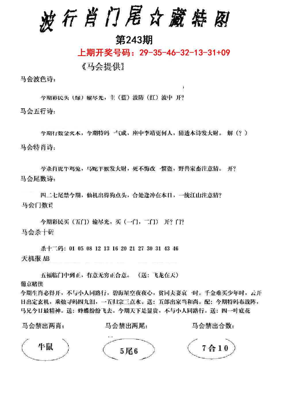 刘半仙