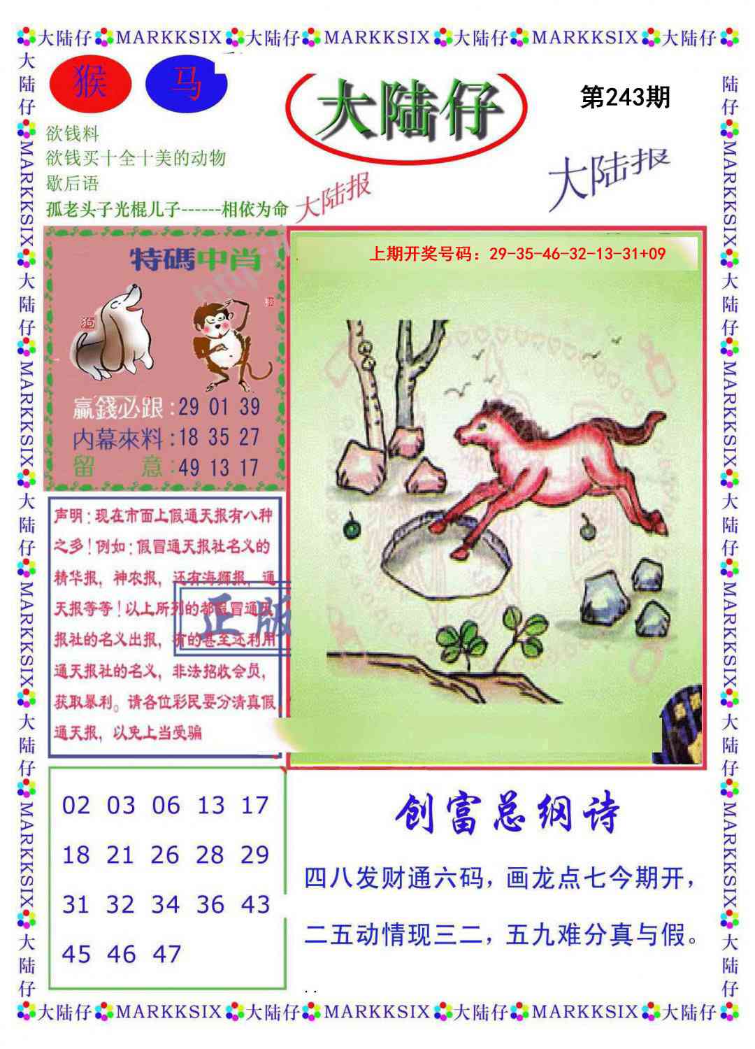 刘半仙