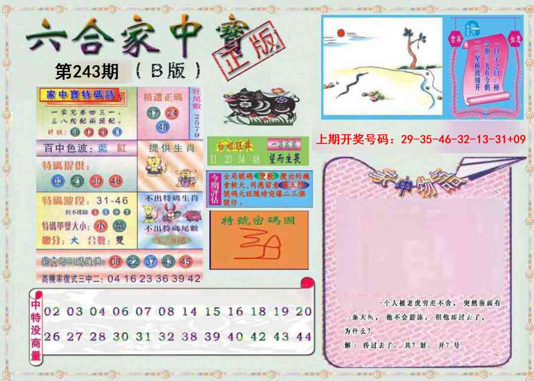 刘半仙