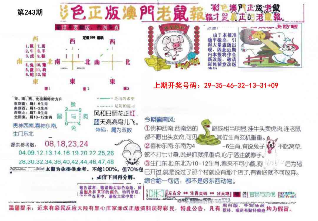 刘半仙