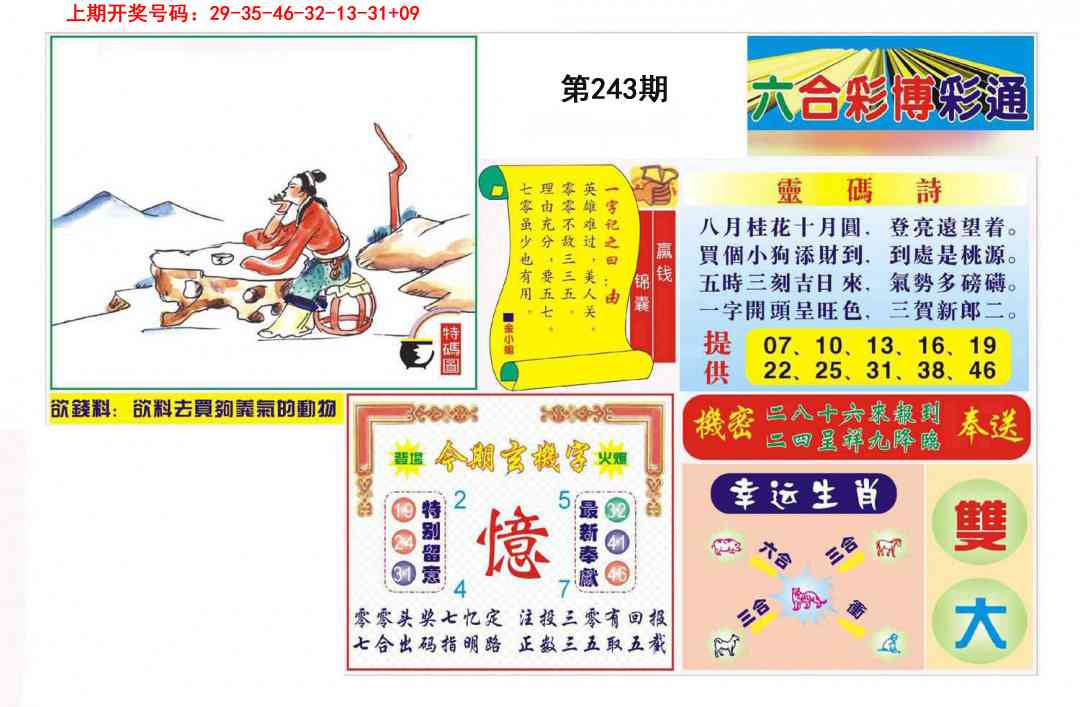刘半仙