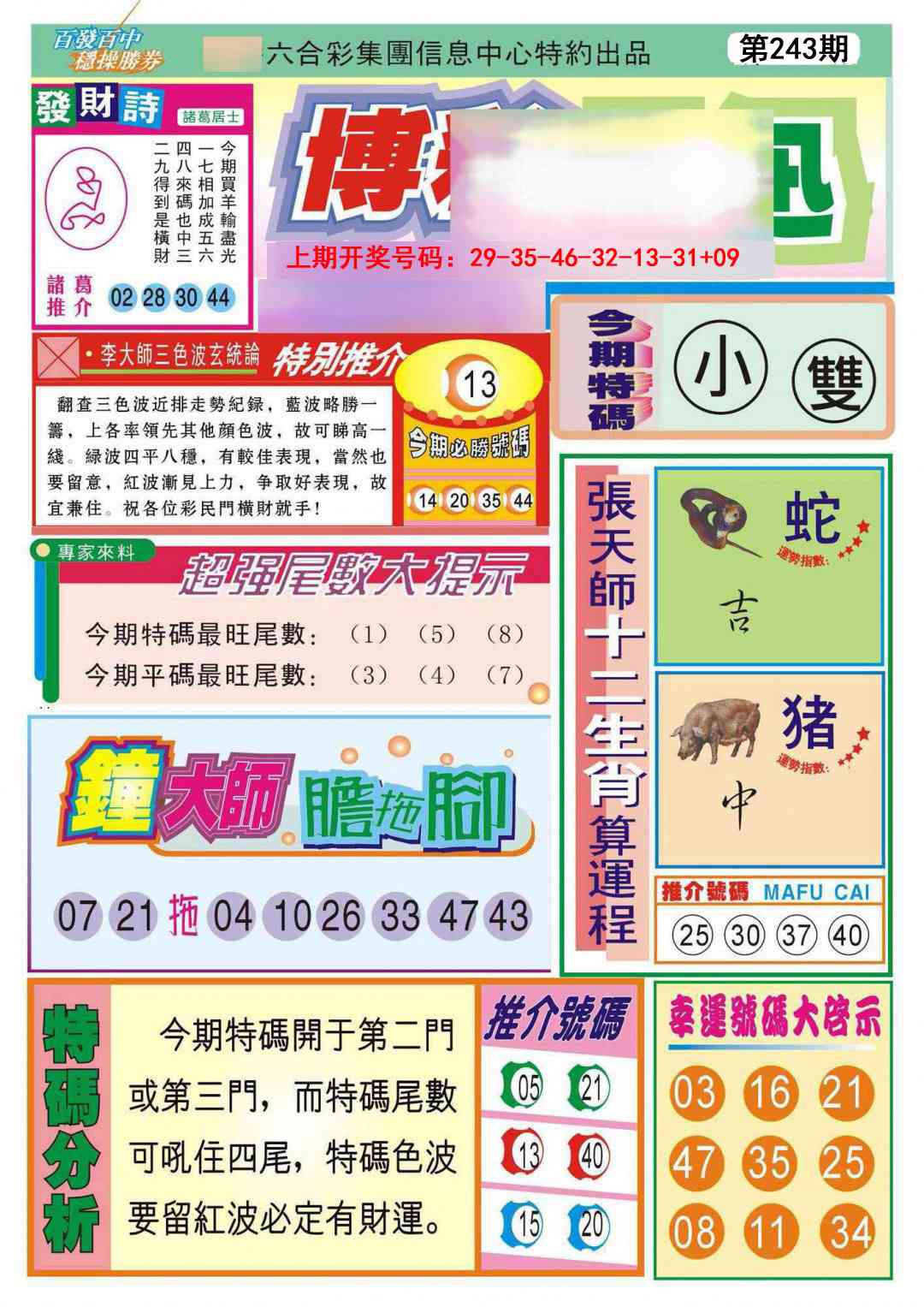 刘半仙