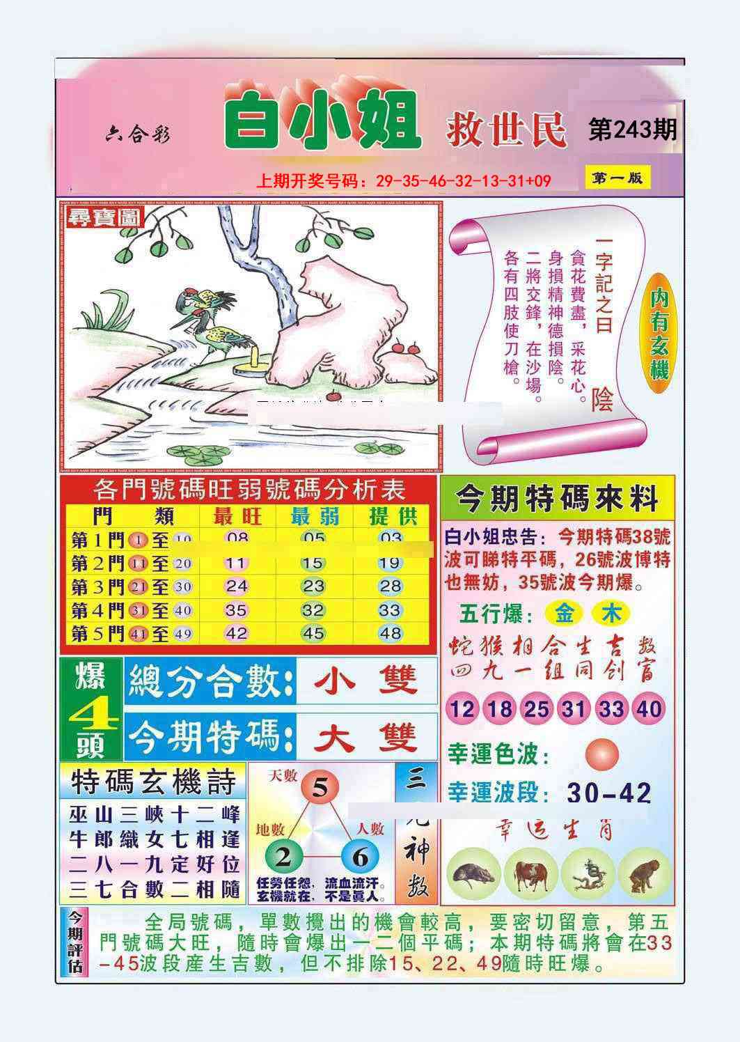 刘半仙