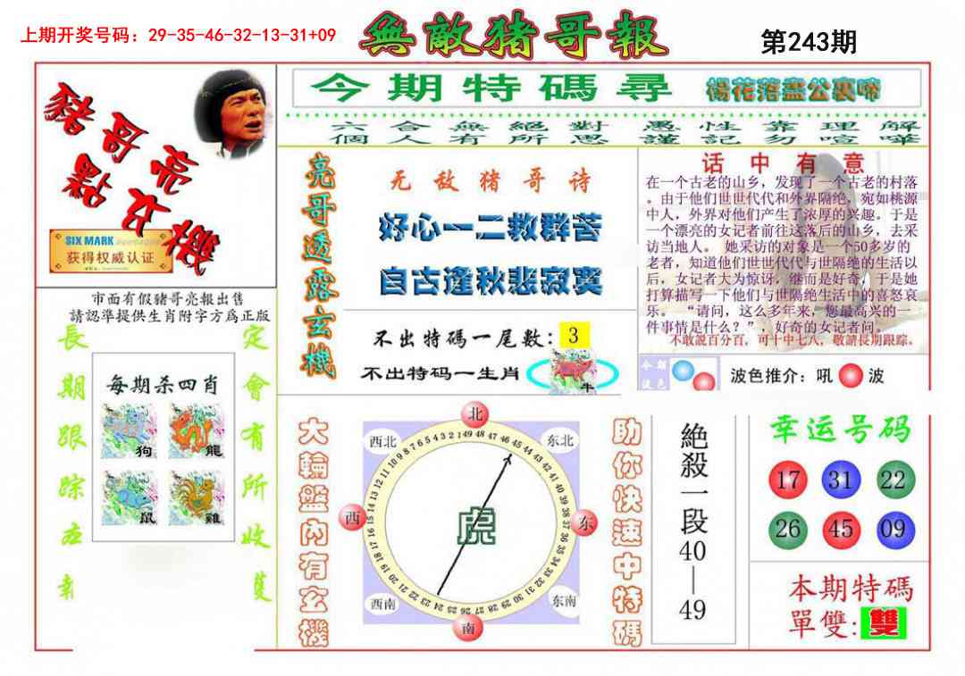 刘半仙