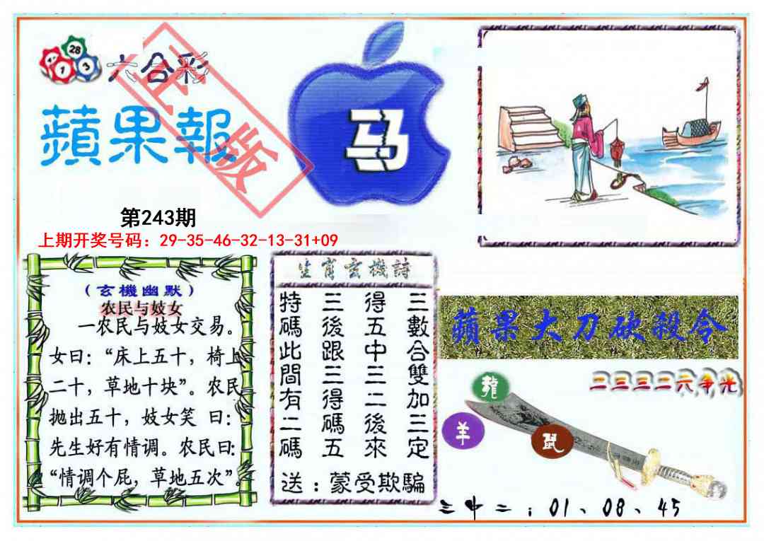 刘半仙