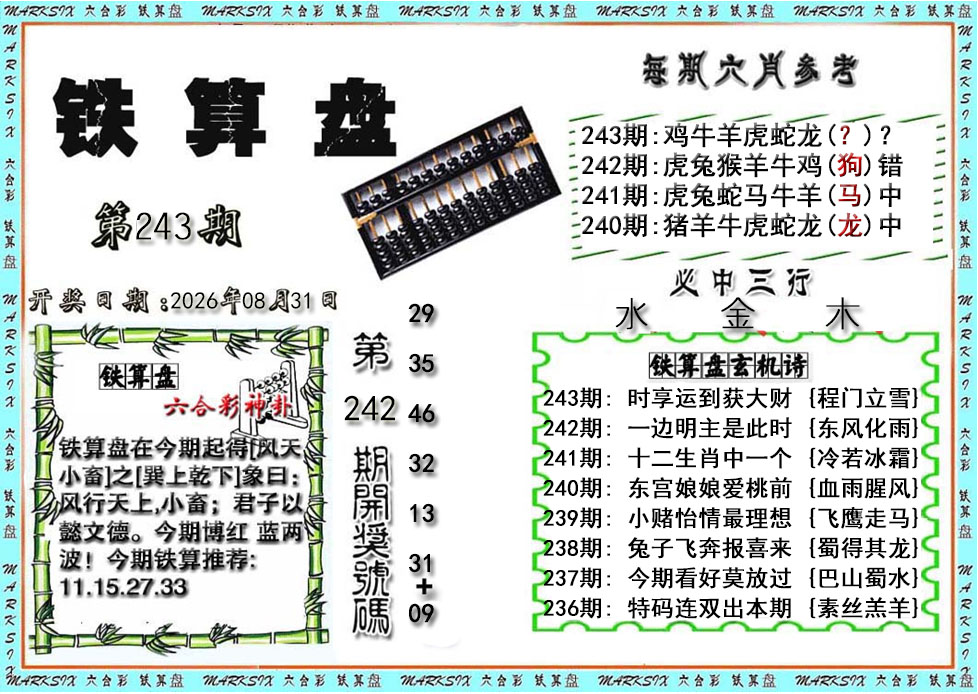 刘半仙
