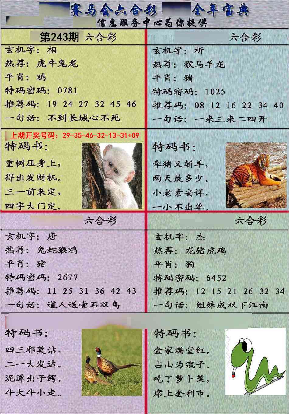 刘半仙