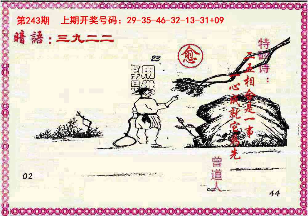 刘半仙