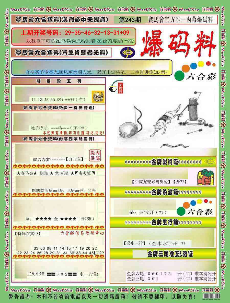 刘半仙