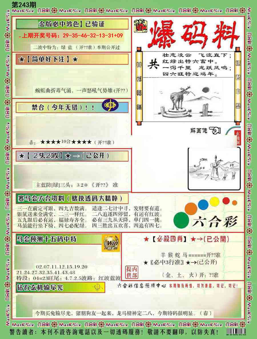 刘半仙
