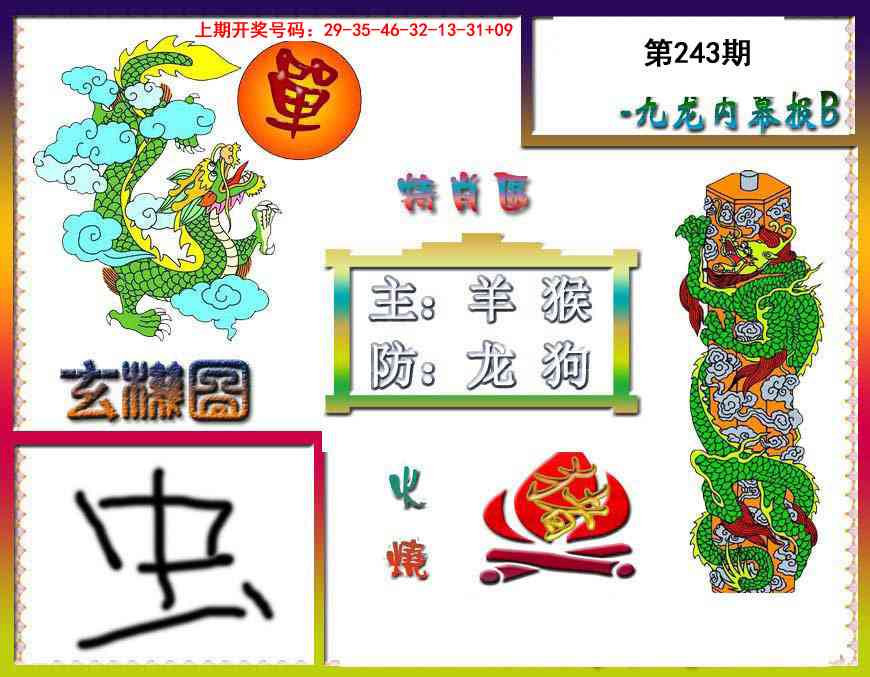 刘半仙