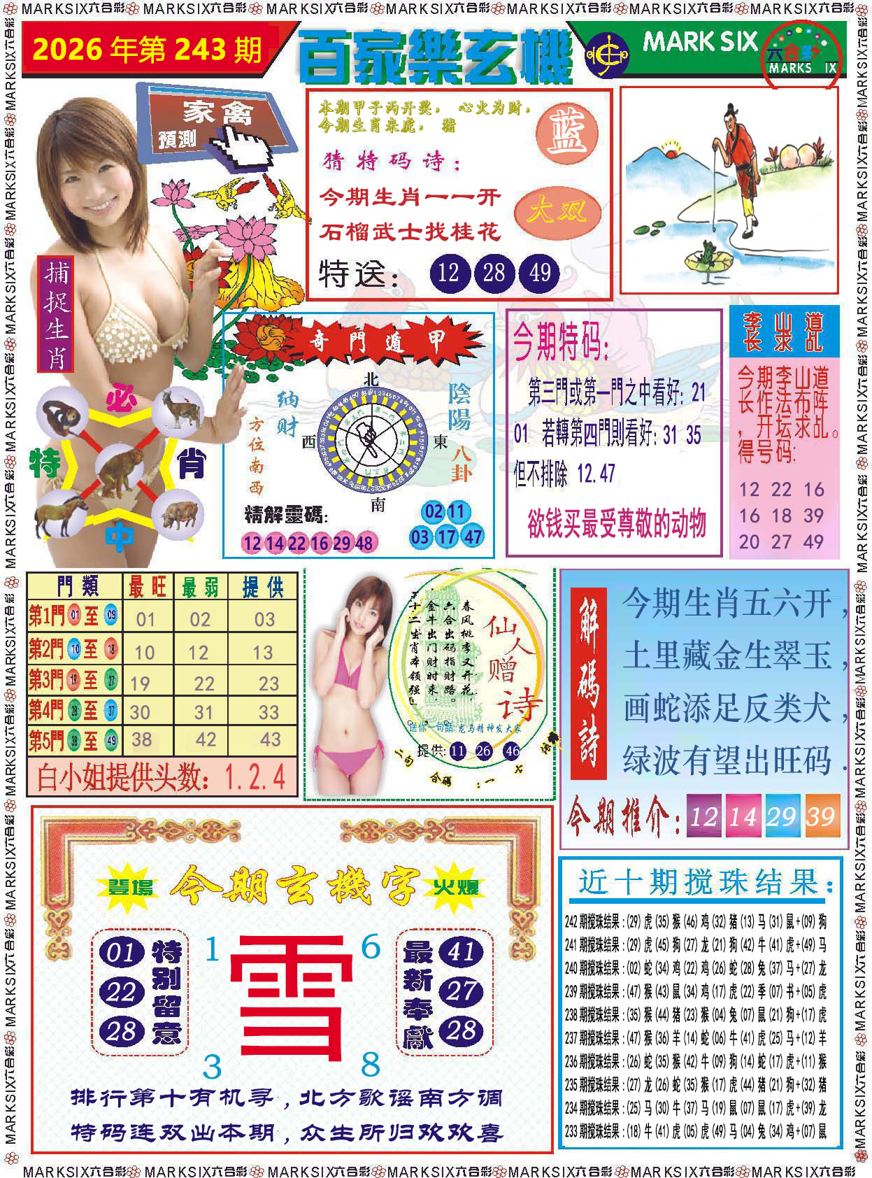 刘半仙