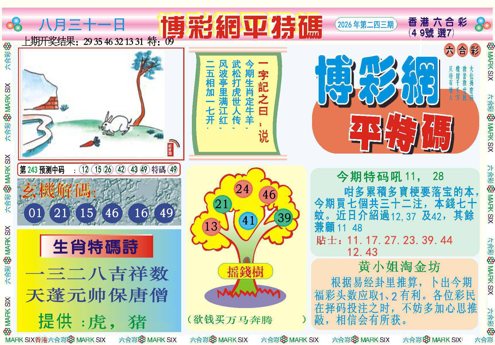 刘半仙