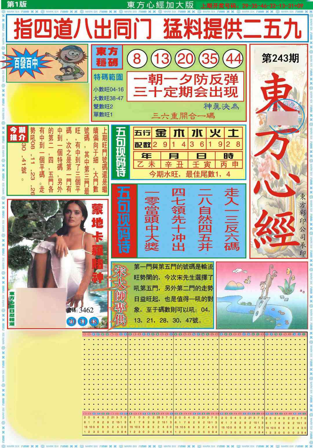 刘半仙