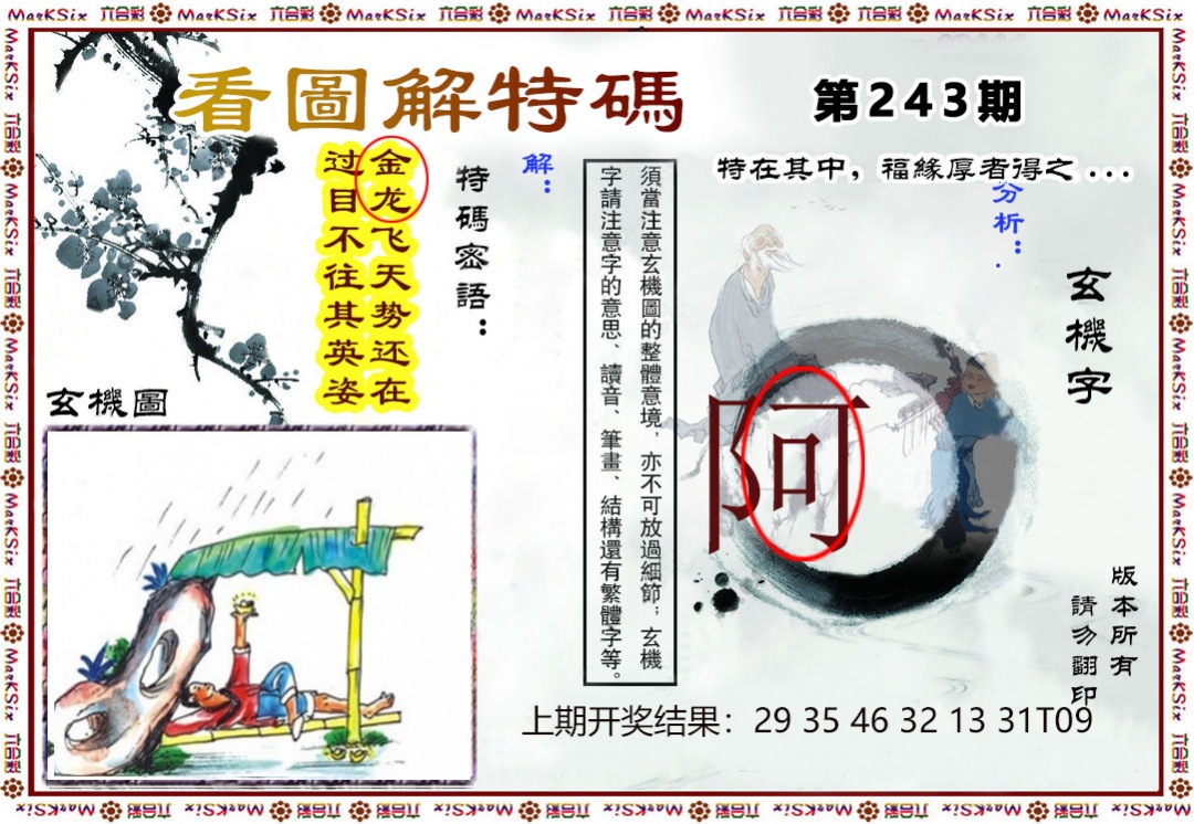 刘半仙