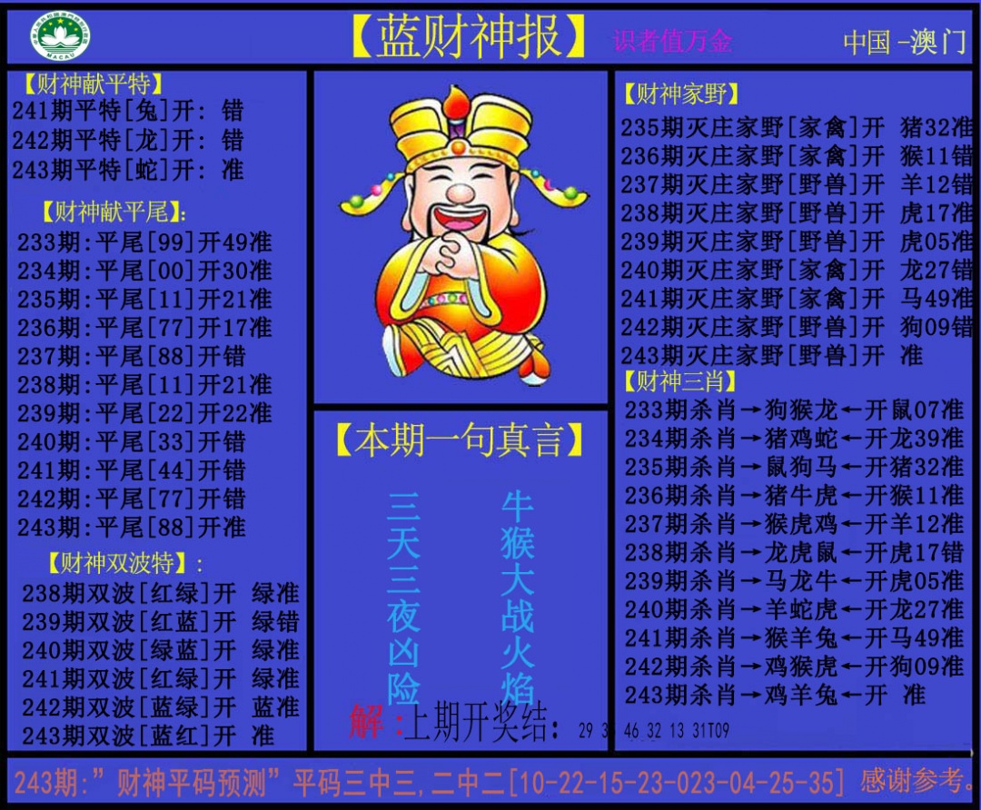 刘半仙