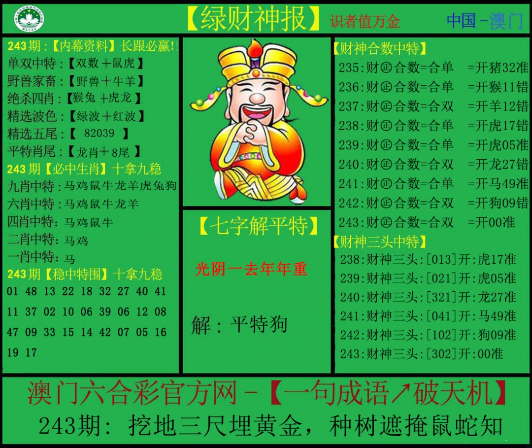 刘半仙