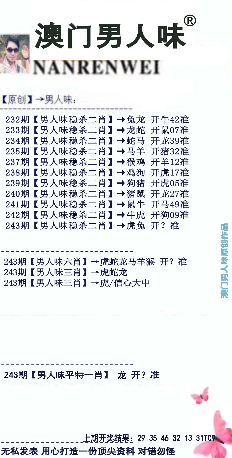 刘半仙