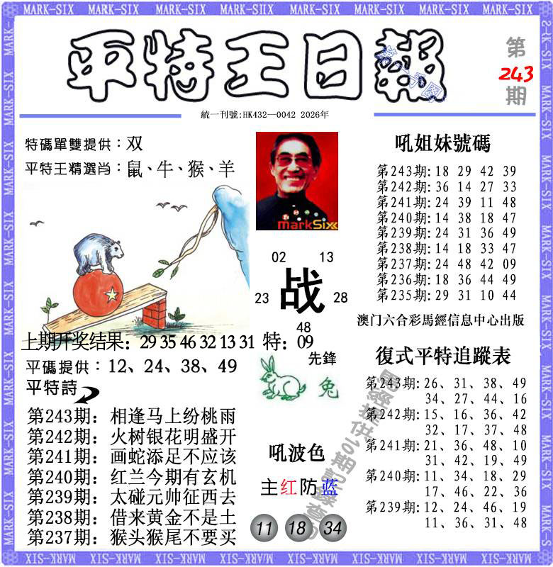 刘半仙