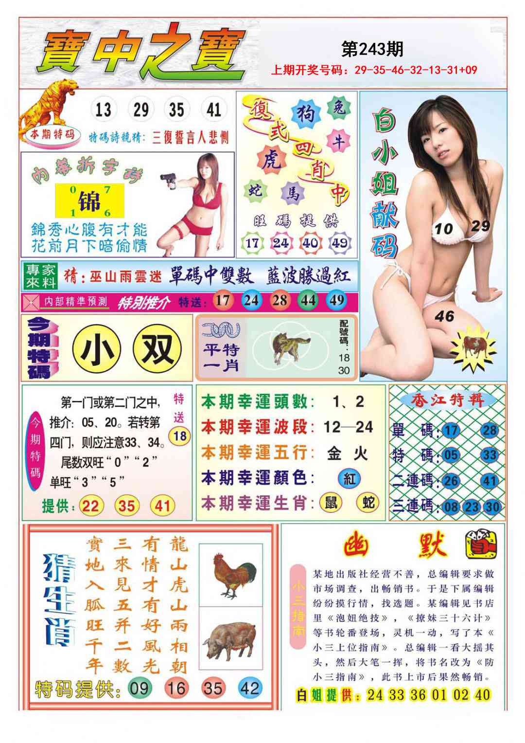 刘半仙
