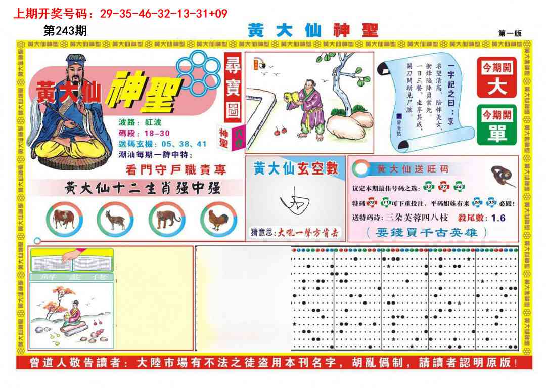 刘半仙