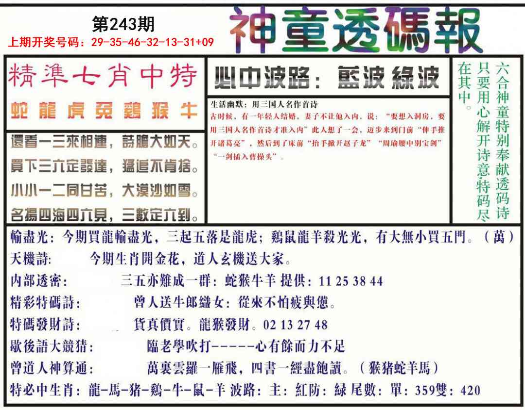 刘半仙