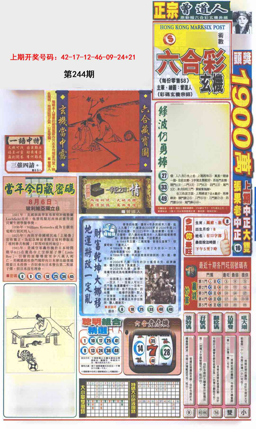 刘半仙
