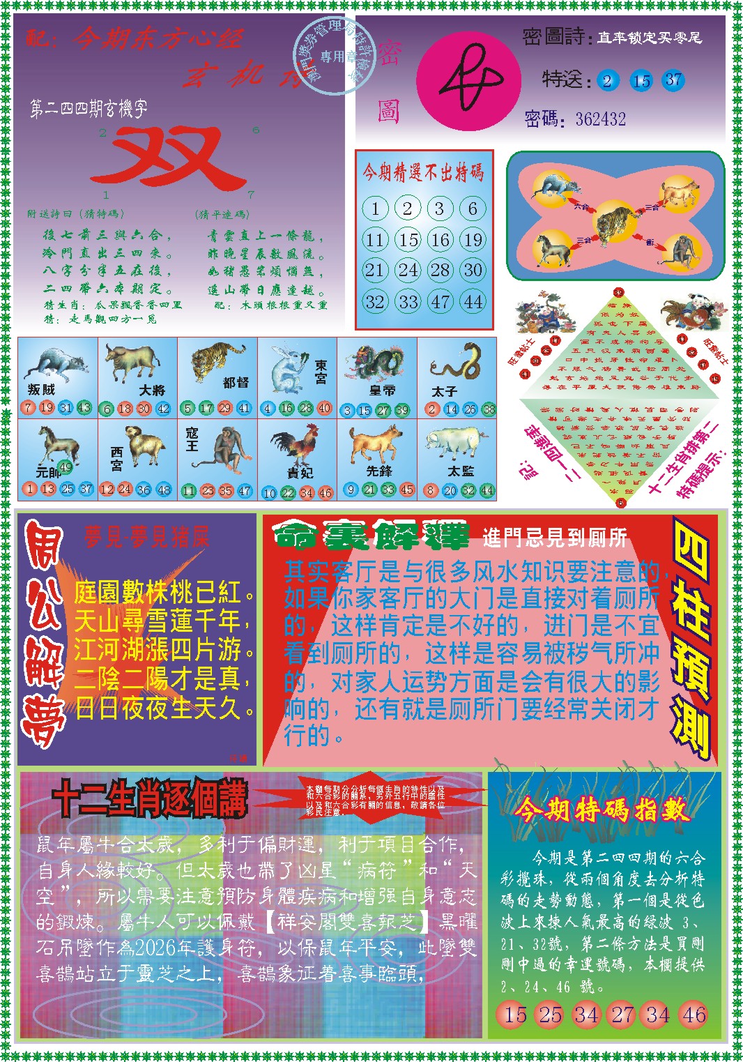 刘半仙