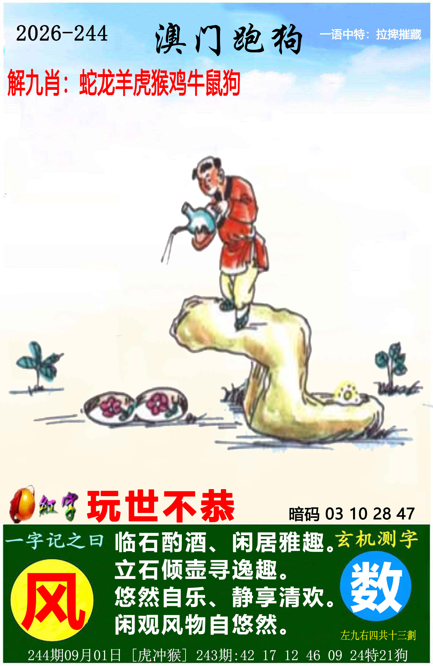 刘半仙