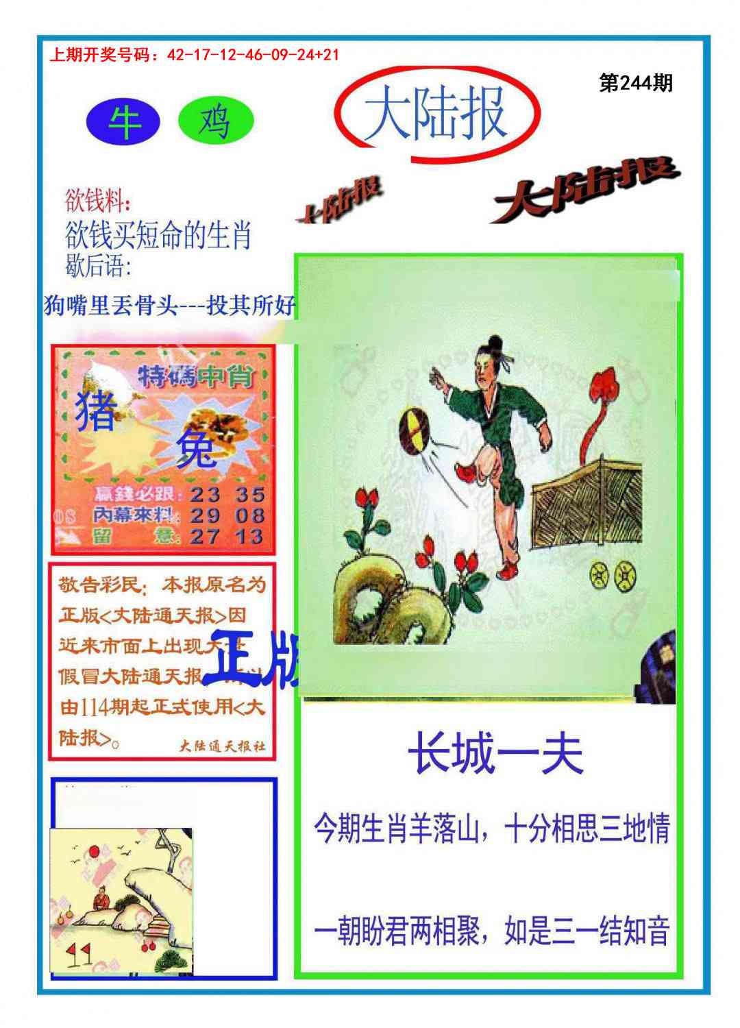刘半仙