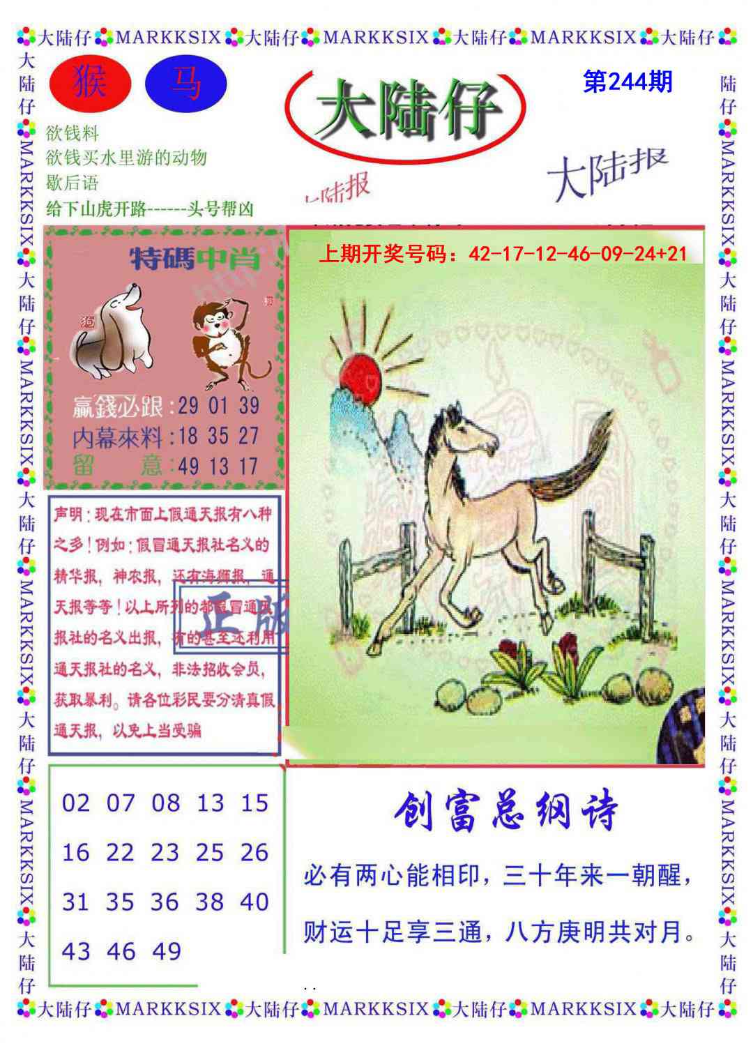 刘半仙