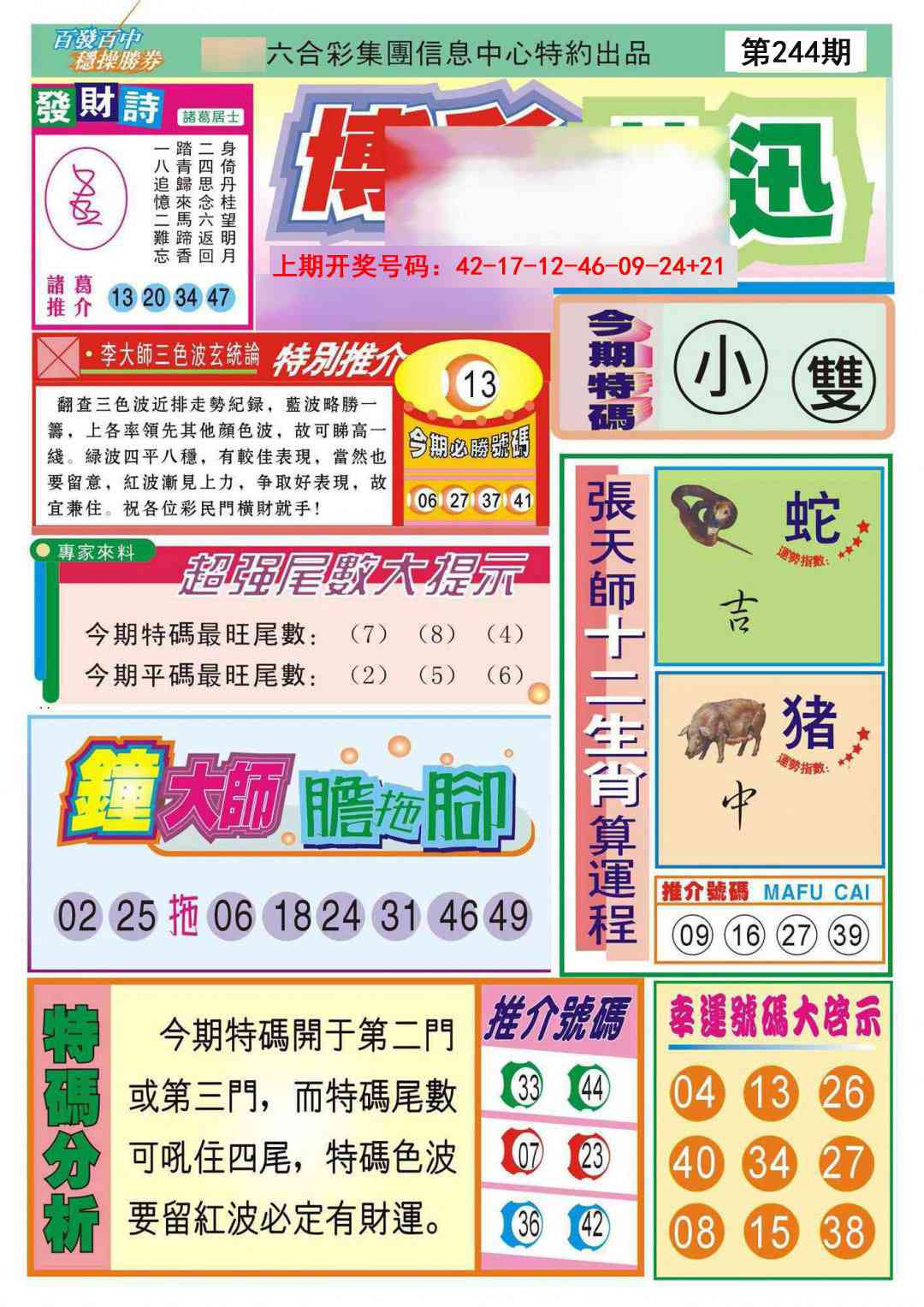 刘半仙