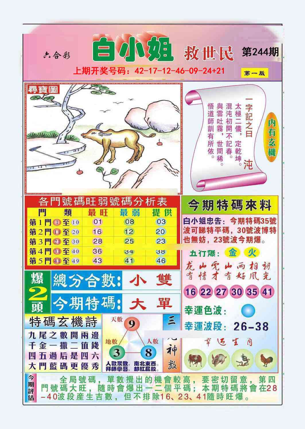 刘半仙