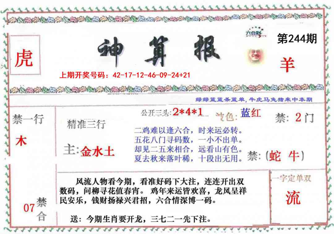 刘半仙