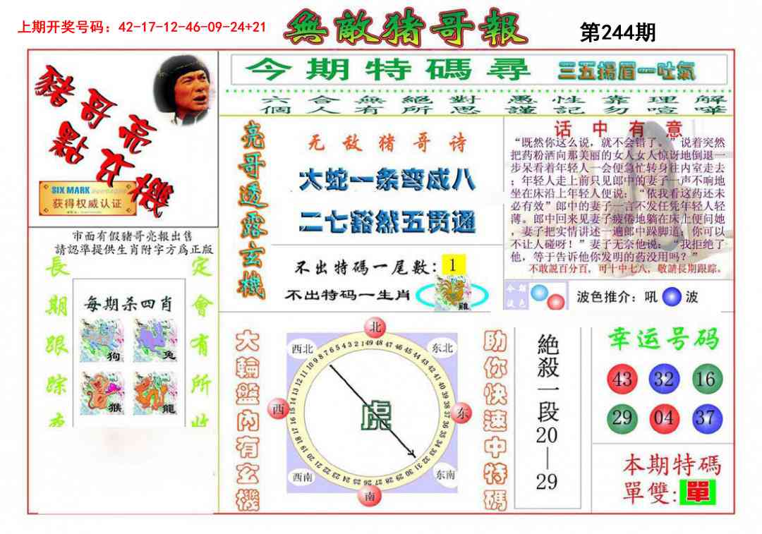 刘半仙